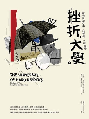 cover image of 挫折大學